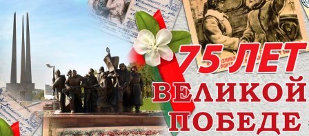 1 (2) 75 летию.jpg 1 (2) 75 летию.jpg